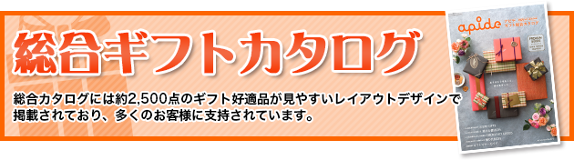 総合カタログ