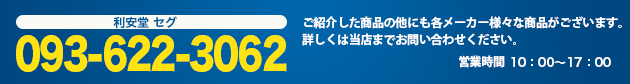 お問い合わせは0936223062