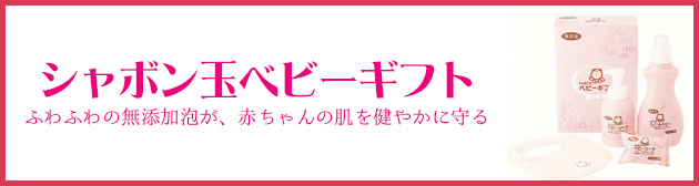 シャボン玉ベビーセット
