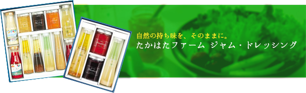 たかはたファーム